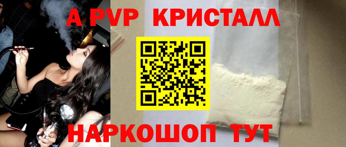 Альфа ПВП Crystall  A PVP  Сочи  где купить наркоту  A-PVP Crystall  Вход с VPN 