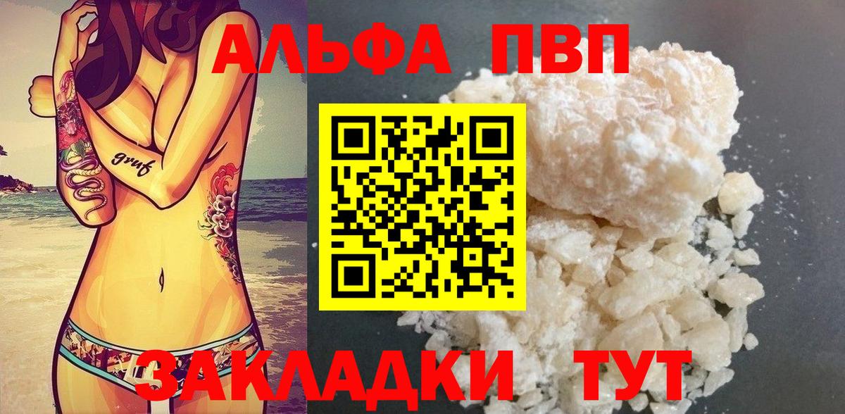 Alpha PVP VHQ Сочи