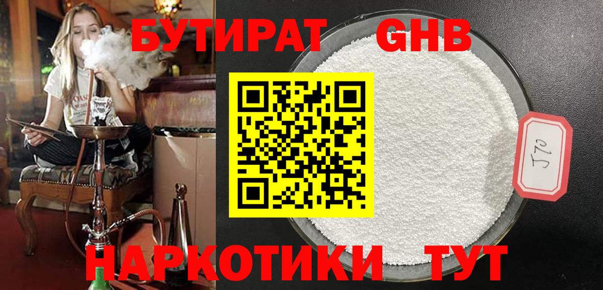 Сочи  Бутират оксибутират  БУТИРАТ  Вход с VPN 