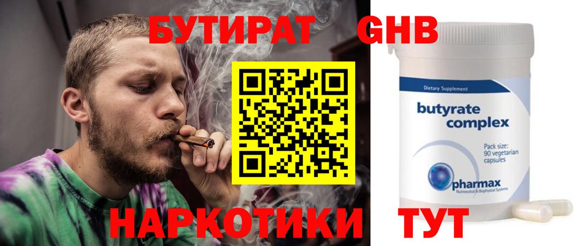 Бутират жидкий экстази Сочи