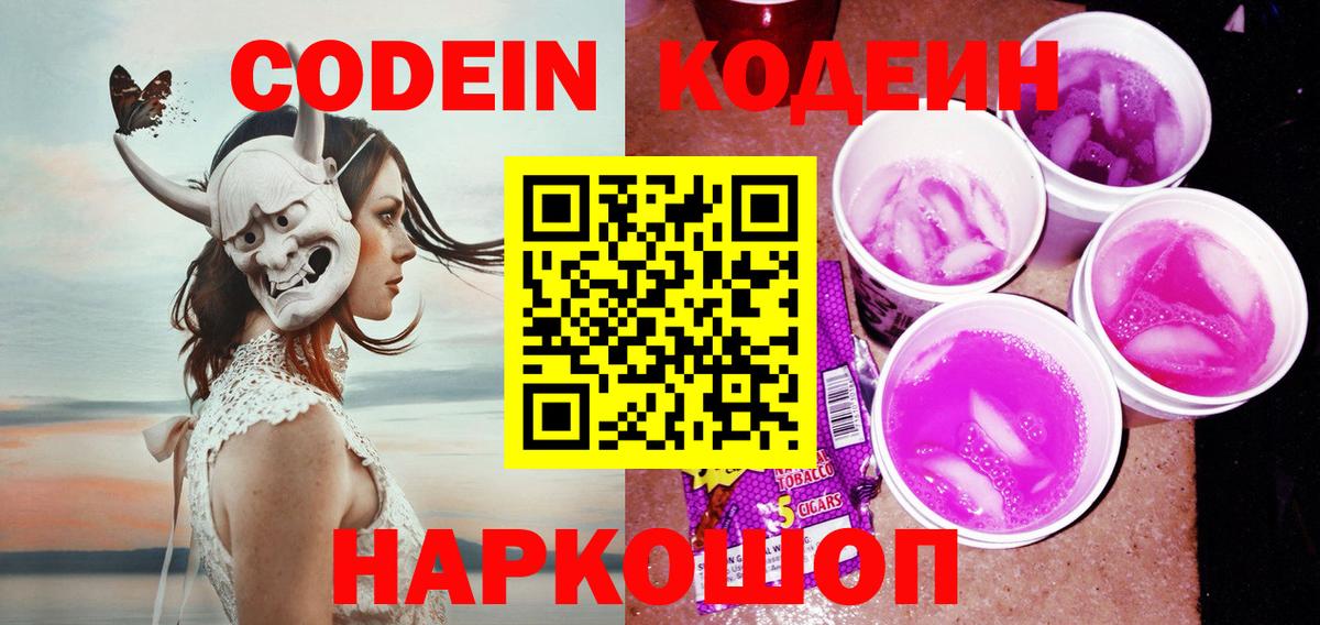 Сочи  Codein напиток Lean (лин)  Вход с VPN 