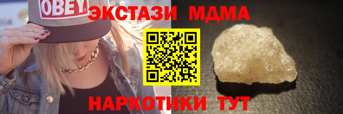МДМА  MDMA Molly  Вход с VPN  Сочи  МДМА Molly 