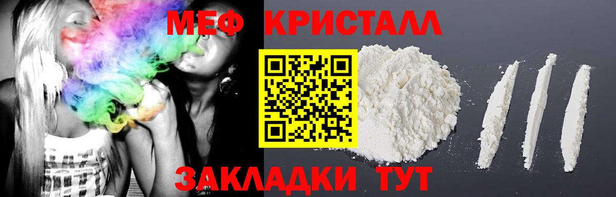 Меф мяу мяу кристаллы Сочи
