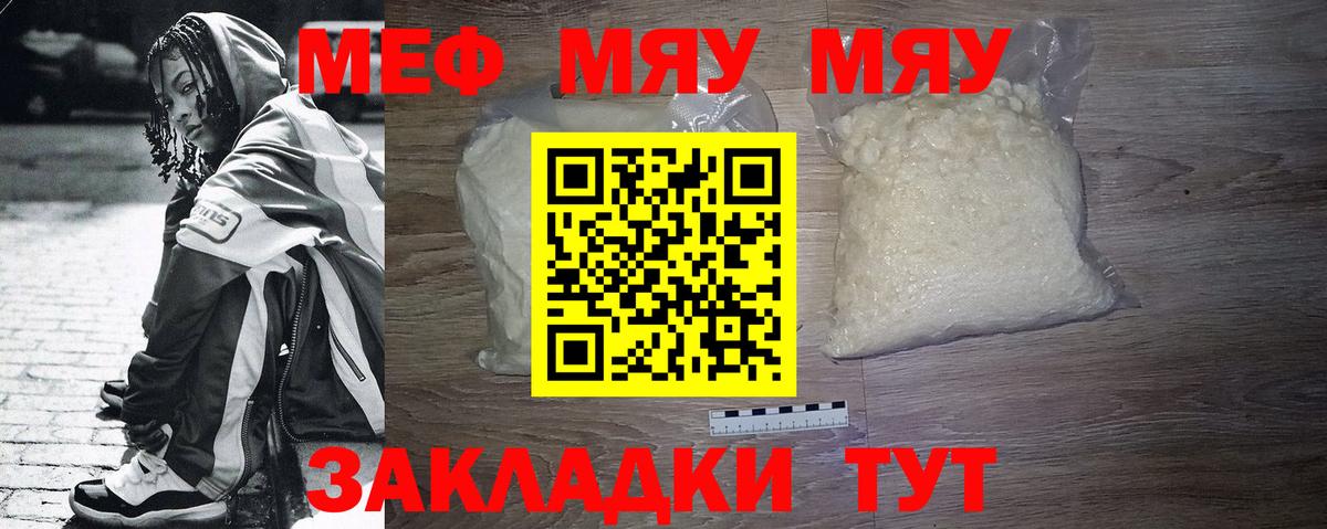 Сочи  МЕФ мяу мяу  Вход с VPN  МЯУ-МЯУ  Меф мука 