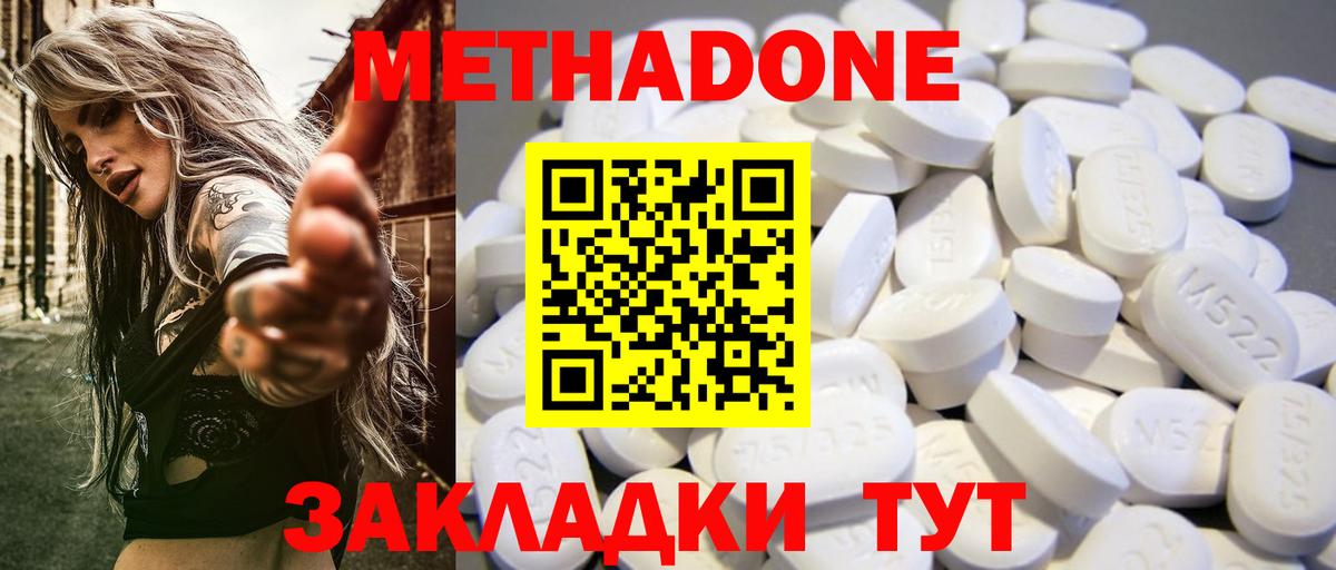 Метадон methadone  Вход с VPN  Метадон белоснежный  Сочи 